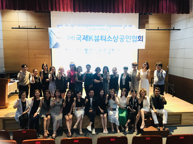  사단법인 국제K뷰티소상공인협회 임시총회