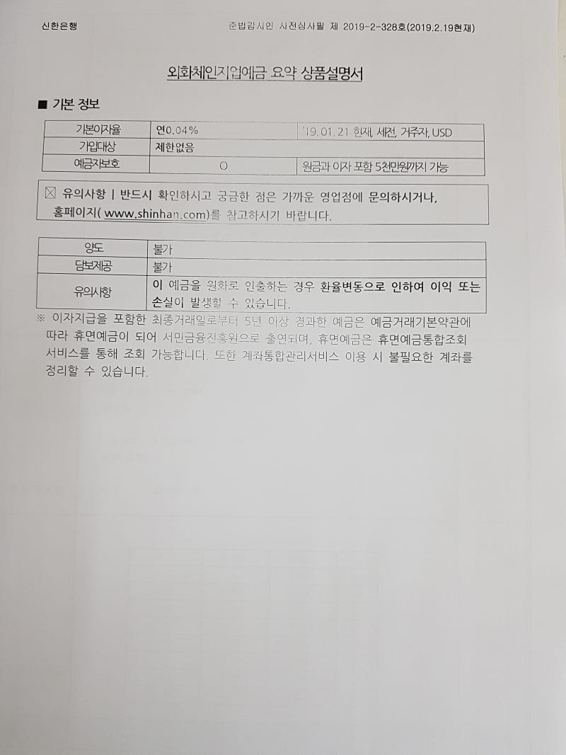 환테크 외화통장 만들기 기업은행.신한은행 : 네이버 블로그
