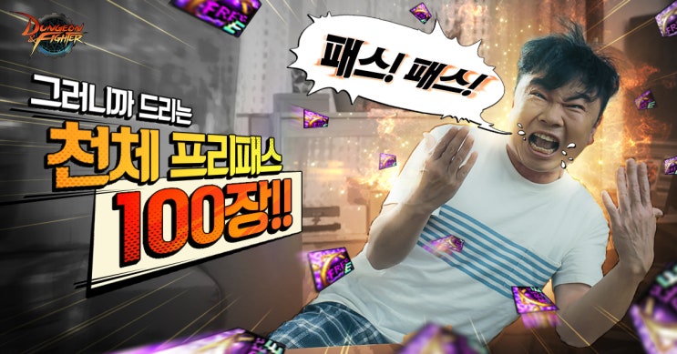  ‘던전앤파이터’ 배우 임원희, 정석용 등장 신규 광고 영상 공개