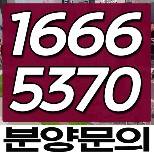  구산역 코오롱하늘채 더블 역세권으로 알아봐요~