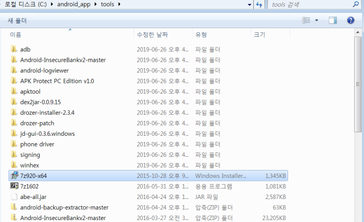  [안드로이드 모바일 앱 취약점 진단] 인시큐어뱅크 환경구축 - 정적분석 환경구성