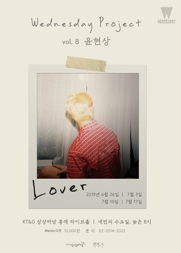  [홍대입구역] 싱어송라이터 윤현상 _ 웬즈데이프로젝트 vol.8에 다녀오다