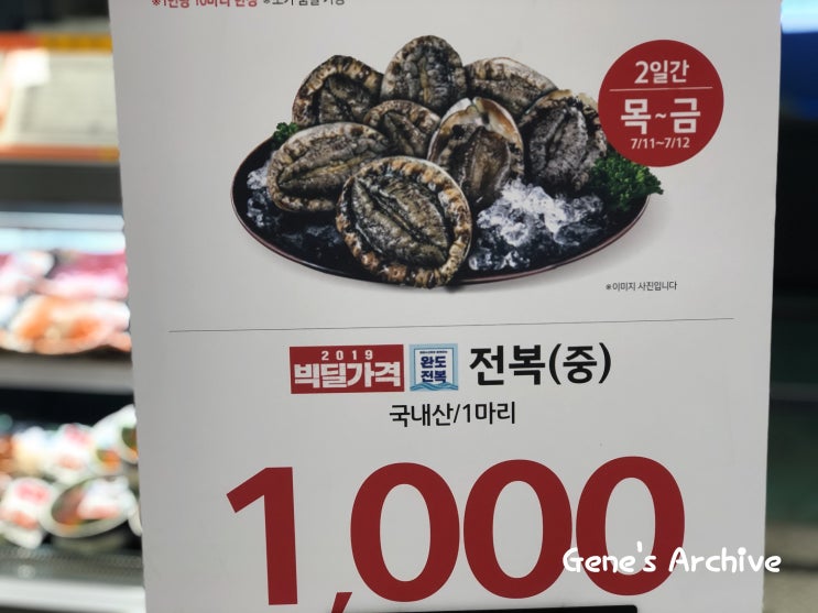  홈플러스 초복 세일