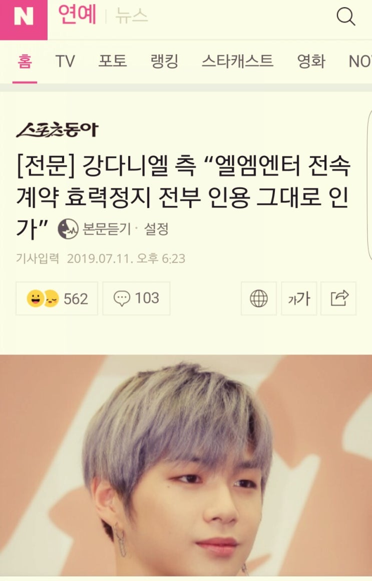  강다니엘, 엘엠엔터전속계약효력정지 가처분 전부 인용 그대로 인가