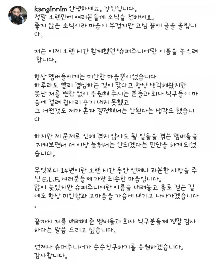  2019년 7월 11일 강인 슈퍼주니어 팀 탈퇴..