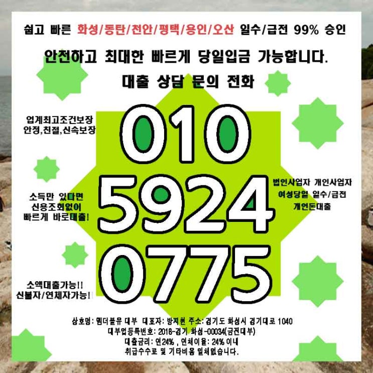  수원대출업체 용인일수 말보다 빠르다