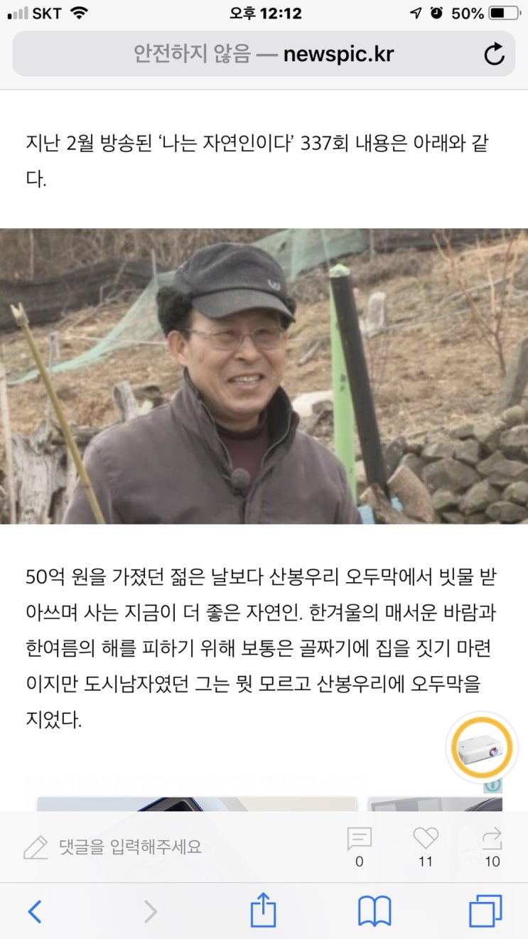  나는 자연인이다 출연논란,미성년자 성추행범 출연..다시보기 서비스 중지