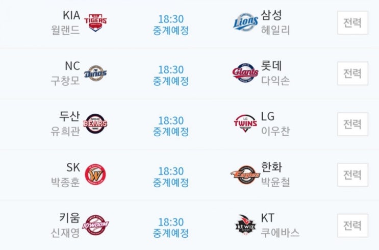 2019.07.11 KBO(프로야구) (LG 두산 | KT 키움 | 한화 SK | 삼성 KIA[기아] | 롯데 NC)