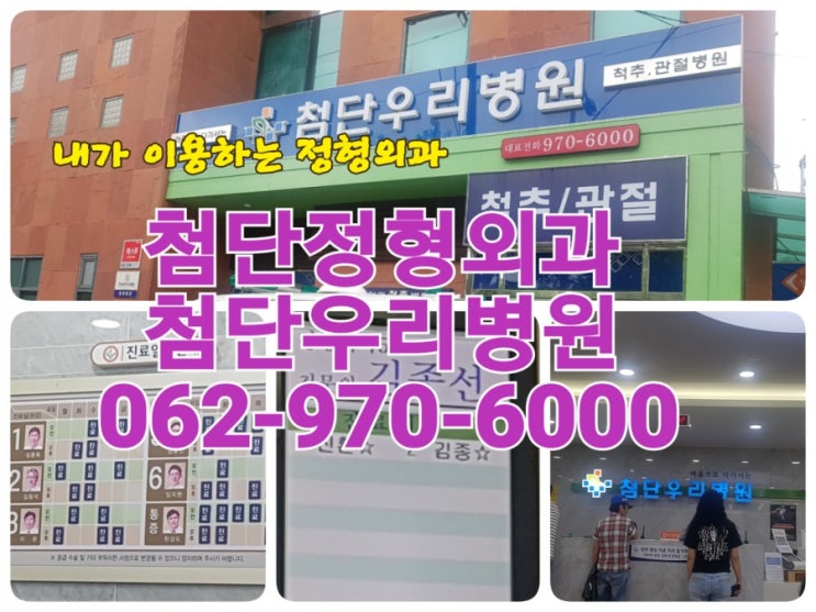  첨단 정형외과 첨단 우리병원 손목 진료