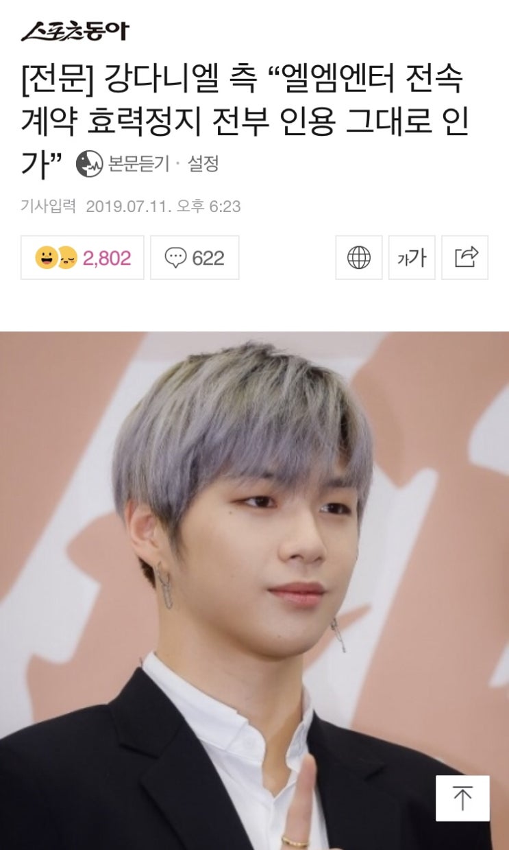 강다니엘 전속계약 효력정지 전부인용 유지!!!! LM 이의신청 기각됨