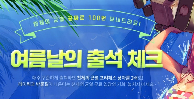  던파이벤트 썸머페스티벌 던파새친구, 출첵 보상 정리