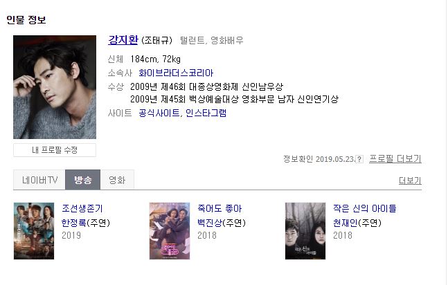 배우 강지환 성추행 및 성폭행 혐의 체포, 드라마 조선생존기 비상, 필리핀 여성과의 관계, 현재까지  상황 총정리