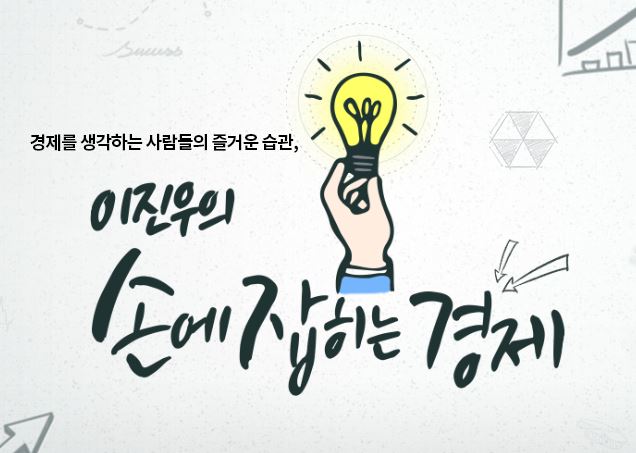  20190711(목) 이진우의 손에 잡히는 경제 "사납금 뺀 택시 월급제, 어떻게 가능한가" "왜 종량제 쓰레기봉투 값은 지역마다 다른가요?"