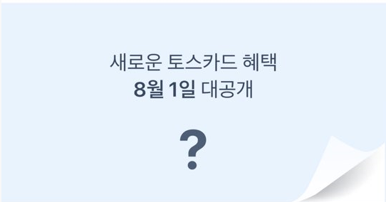  토스 행운퀴즈, 그리고 토스카드 10% 캐쉬백은 미쳤다!