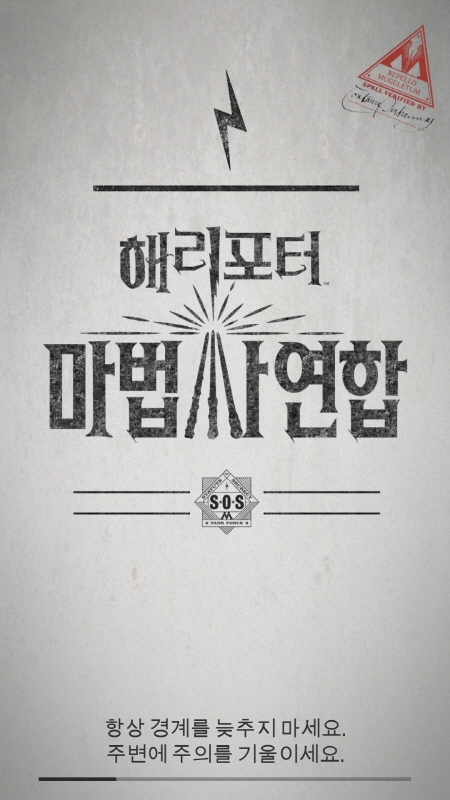  해고 - 해리포터 위자드 유나이트 