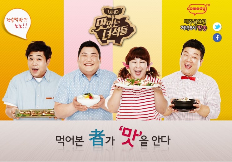  전국 맛집 리스트 3탄! 맛있는 녀석들 (이름, 위치 메뉴)