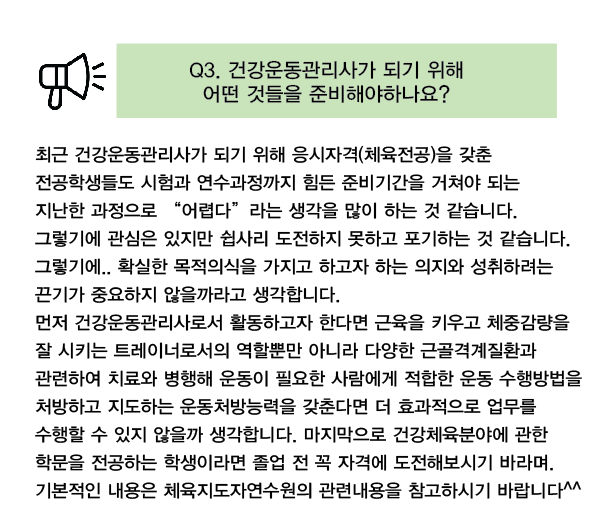  제주 국민체력100-건강운동관리사 김기정선생님을 소개합니다!