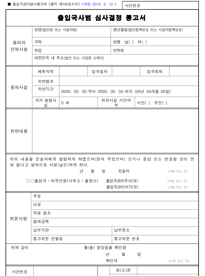 외국인 사범심사 반성문 및 탄원서 작성 요령에 대해