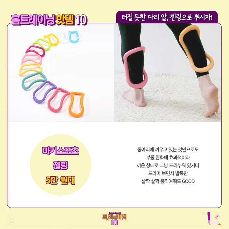  프리한마켓10 홈트레이닝 요가링/캉구점프/힙트러스트/스마트체중계/스마트줄넘기/워킹패트/중력가속운동기구/이효리요가매트등등