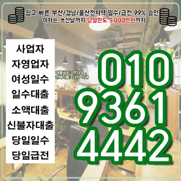  경북당일급전 구미여성일수 급하게 필요하다면?