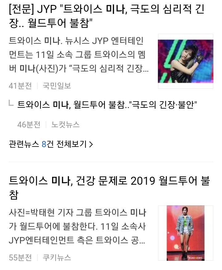  미나 아픈 것 같네여... ㅠ