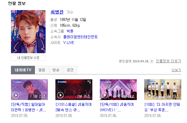  프로듀스x101 최병찬 하차ㅠ.ㅠ