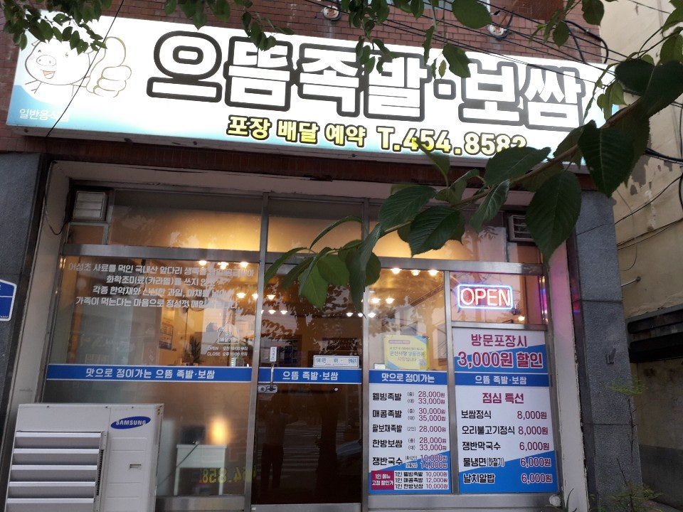 으뜸족발 사진 1