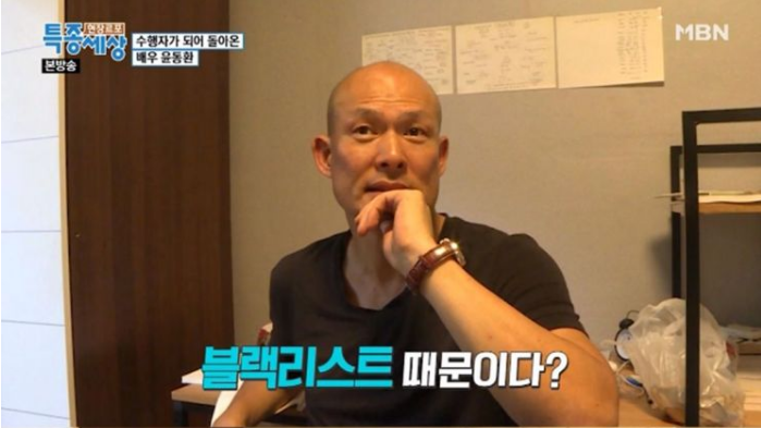  윤동환, 배우→수행자 근황 "연기 그만둔 이유? '블랙리스트+목소리 문제'"