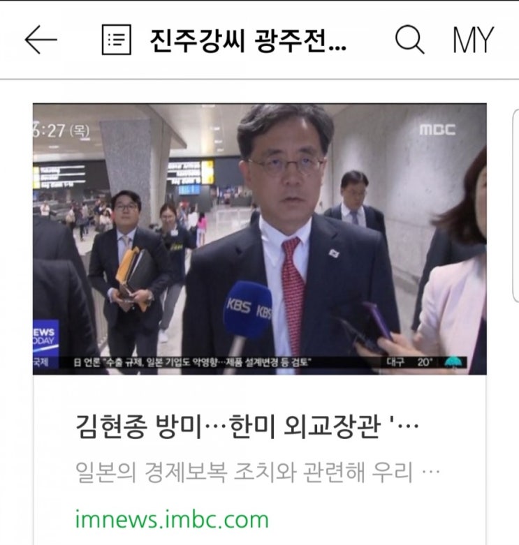  김현종 방미…한미 외교장관 '日 조치 논의'