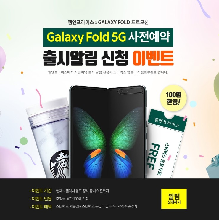  갤럭시폴드 사전 예약 알림 신청