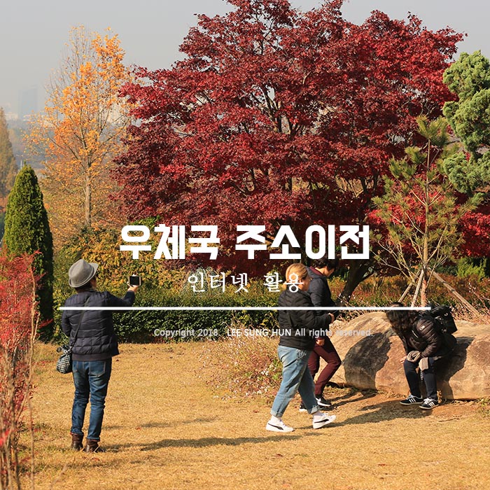  우체국 주소이전서비스 인터넷으로.