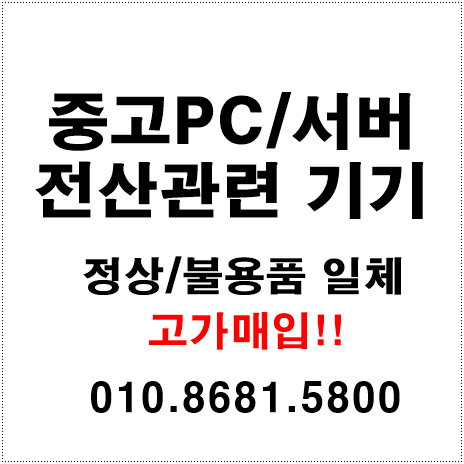  워크스테이션 중고매입 리니지 젠서버 젠써버