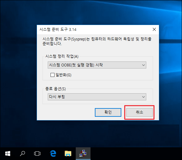 sysprep 사용법 : 네이버 블로그