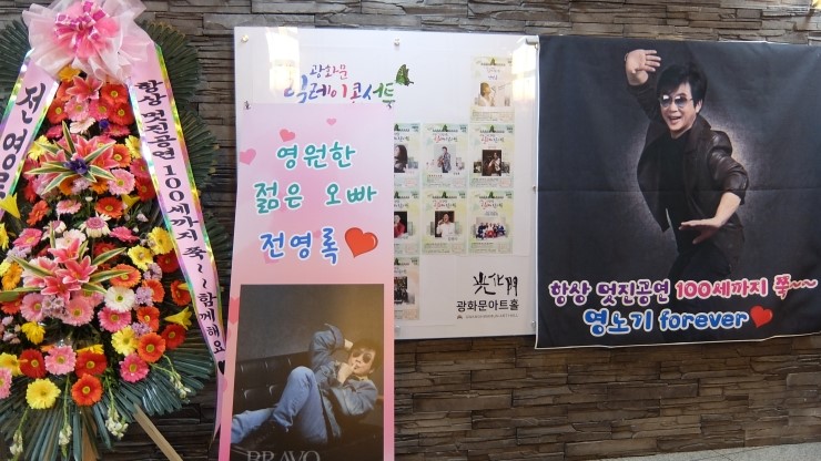  전영록 라이브공연 (광화문 릴레이 콘서트) 후기
