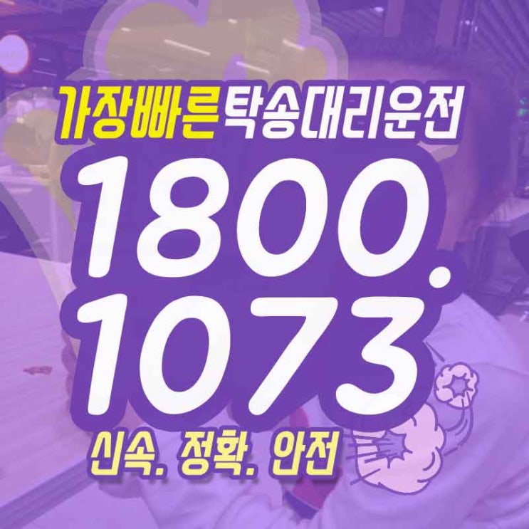  제주자동차탁송 일동퀵 서비스 신속하게 알려드릴게요.