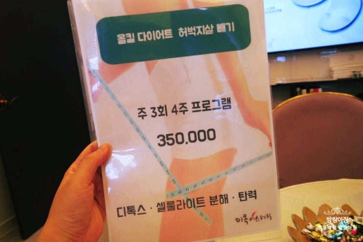  울산 피부관리 미옥에스테틱에서 허벅지살빼기.
