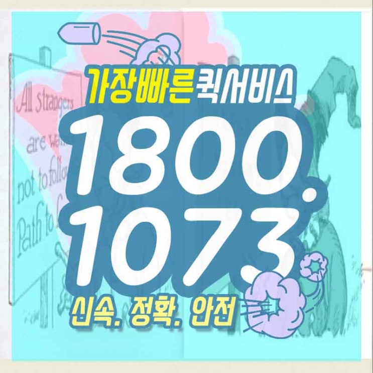  파장동퀵서비스 조원동꽃배달 초기가 중요합니다.