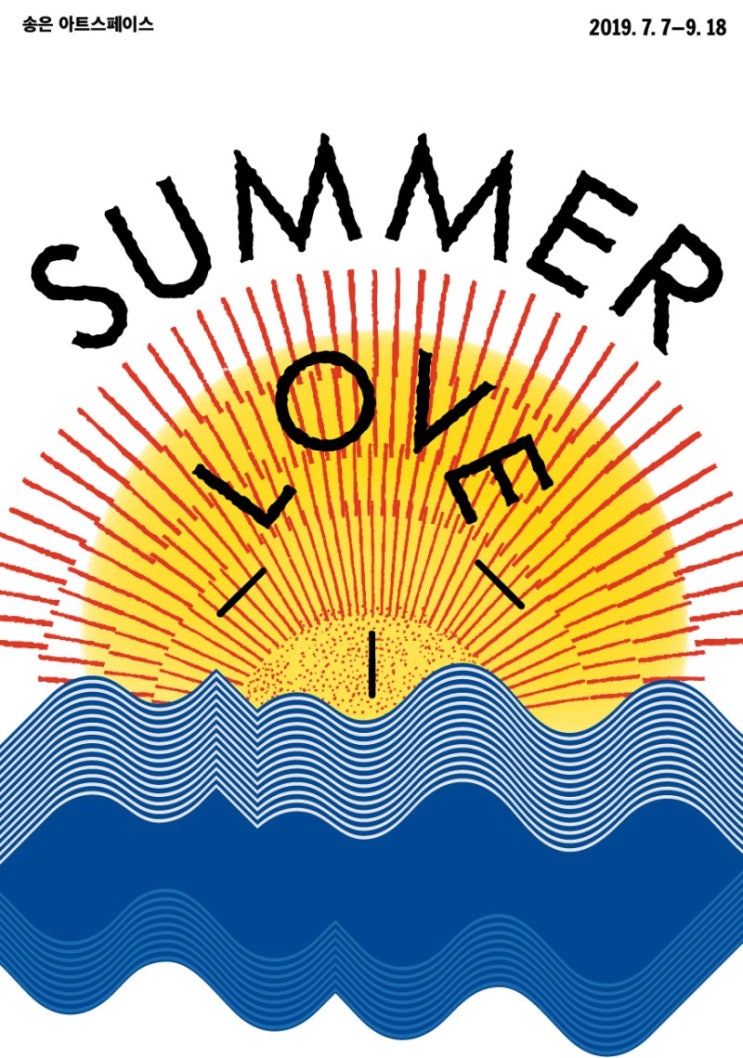  청담동 송은 아트스페이스 송은 아트큐브 그룹전 <Summer Love>