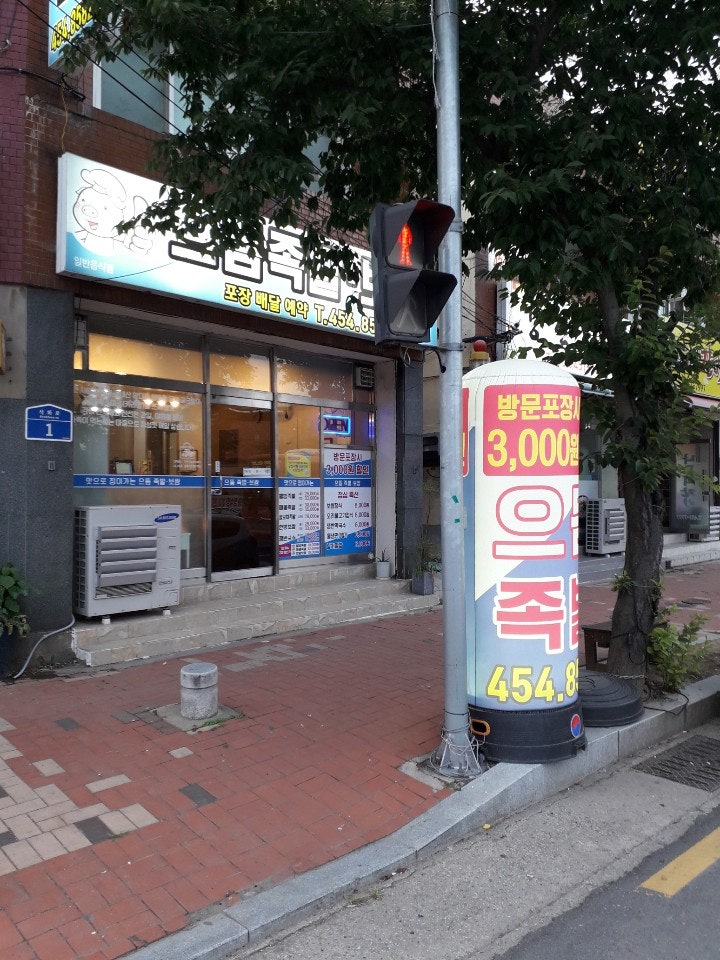 으뜸족발 사진 2
