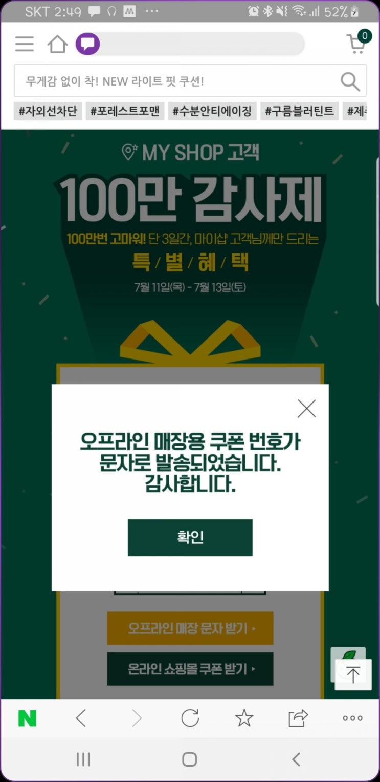  이니스프리 1만원 쿠폰 받자