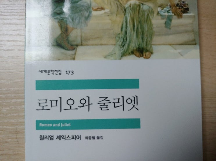  [셰익스피어]로미오와 줄리엣