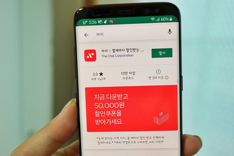  차이 간편결제 티몬 쓸때마다 할인 받는 꿀팁 알려드려요