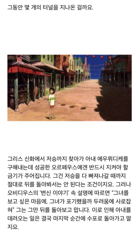  삶의 한 고비를 넘으려면 지나간 일은 잊으세요(이동진, 센과 치히로의 행방불명)