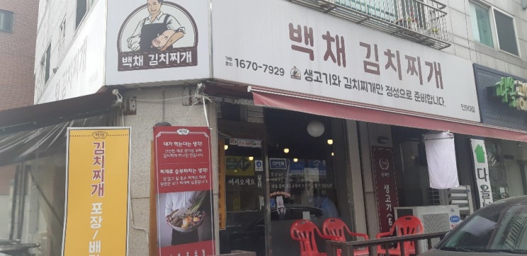 백채김치찌개 인하대점 백채김치찌개 인하대점
