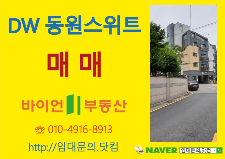  서초동 교대역/서초역 도보 5분 이내, 단지형다세대 투룸 매매.