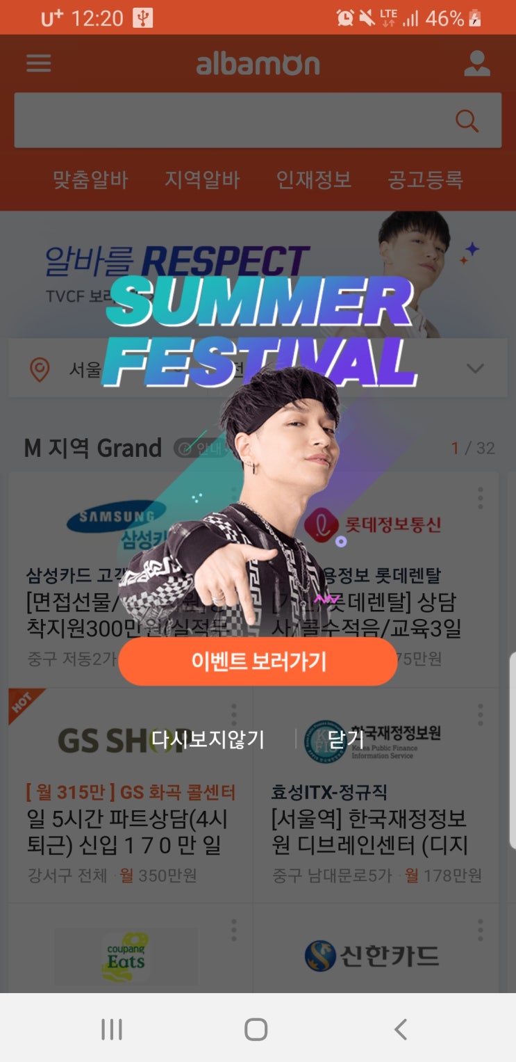  알바몬 다시 한번 RESPECT CF 공유 이벤트 go