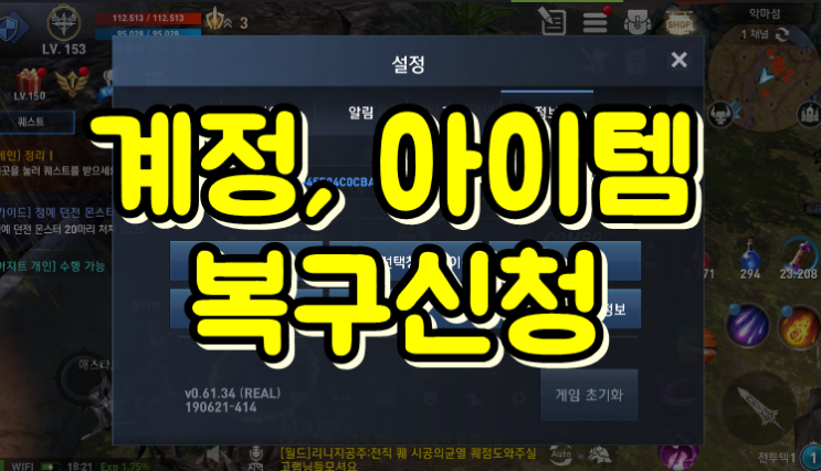  리니지2 레볼루션 계정 및 보조 장신구 아이템 복구 신청방법