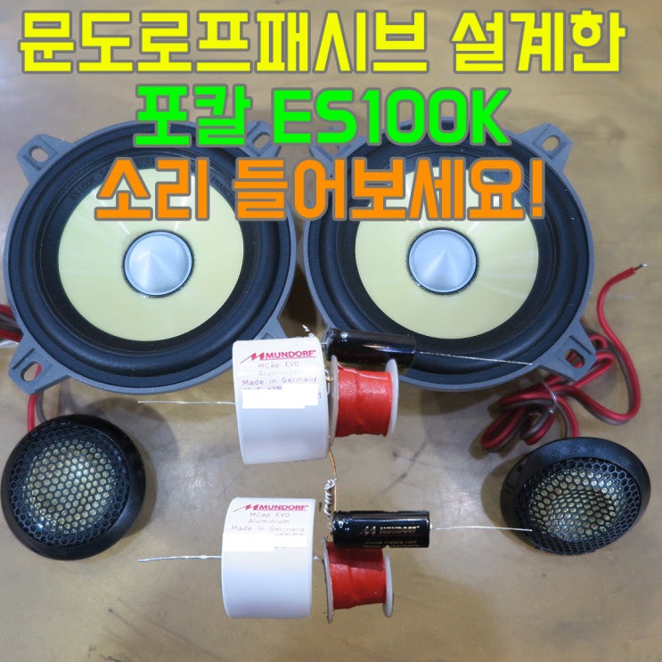  벤츠스피커 이게 최선입니다.