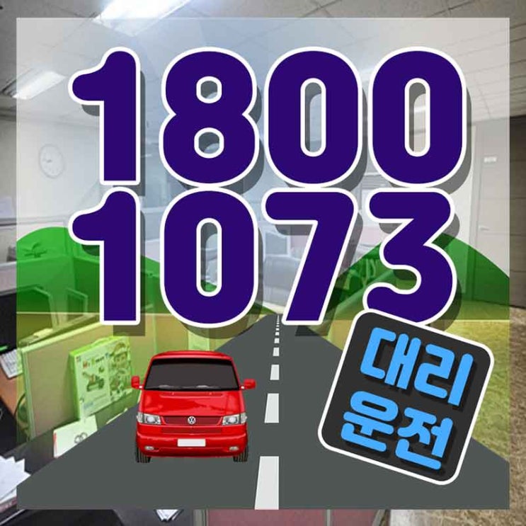  가락동대리운전 신안탁송 모두가 아는 사실