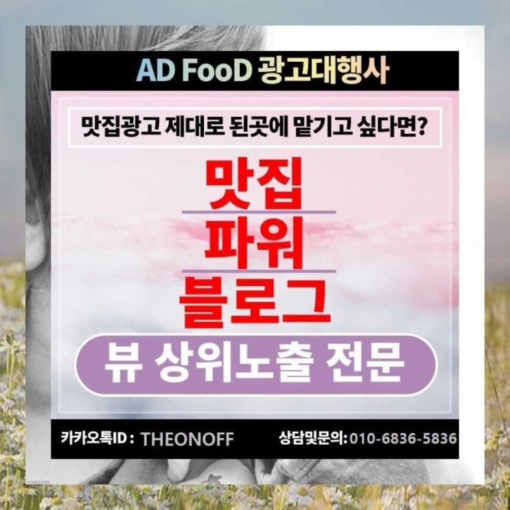  라면전문점 블로그광고 홍보 바이럴 마케팅 !